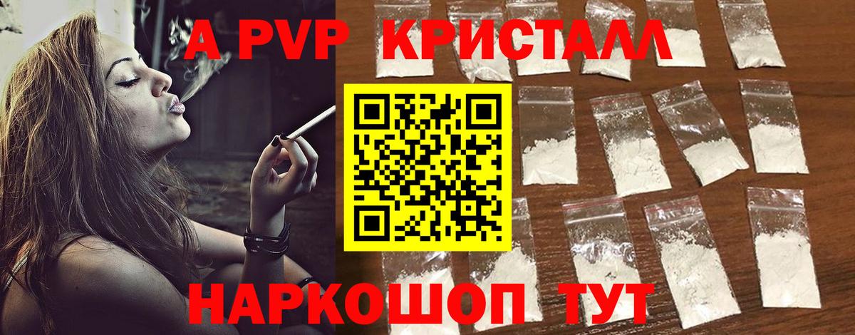 А ПВП кристаллы Мурманск