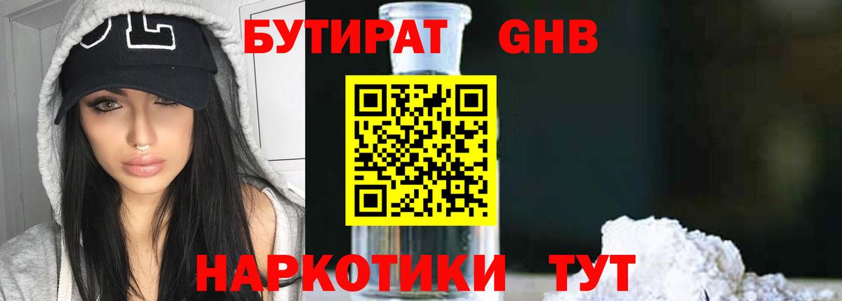 БУТИРАТ  БУТИРАТ бутик  Вход с VPN  Мурманск 