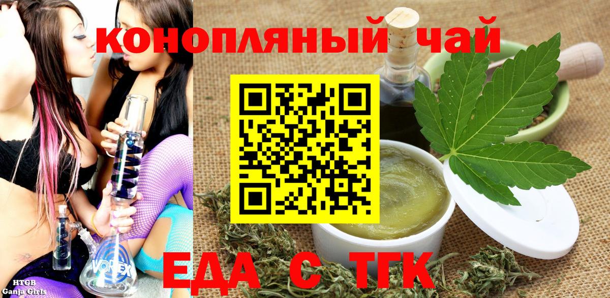 Мурманск  Печенье с ТГК конопля  Вход с VPN 