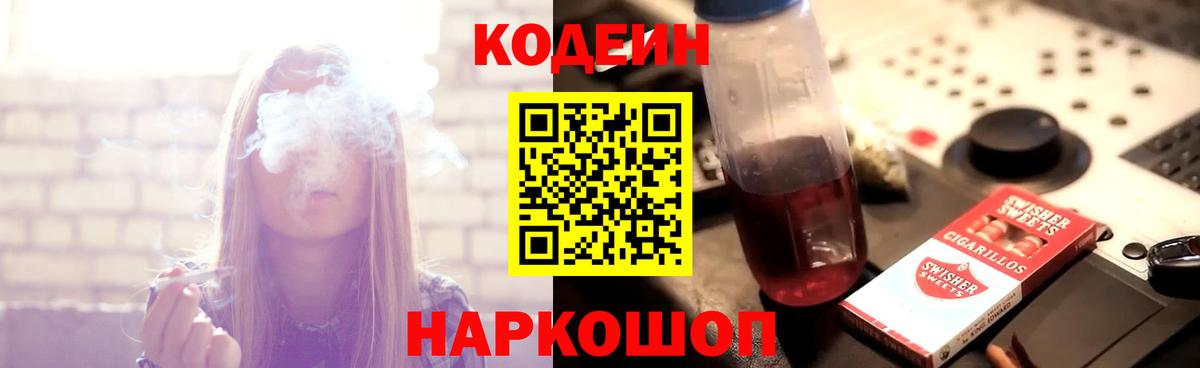 Кодеин напиток Lean (лин)  Вход с VPN  Мурманск  Кодеиновый сироп Lean напиток Lean (лин) 