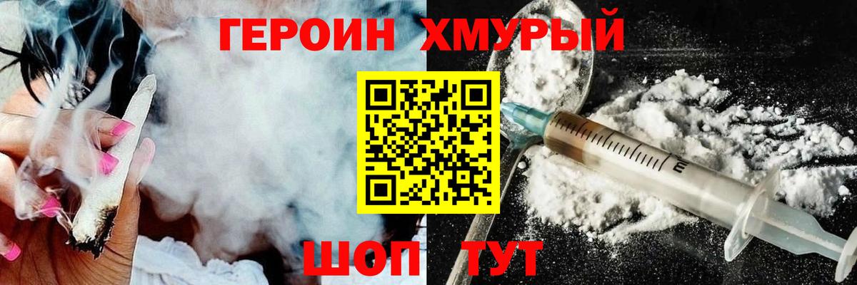 Мурманск  Героин Heroin  Вход с VPN 