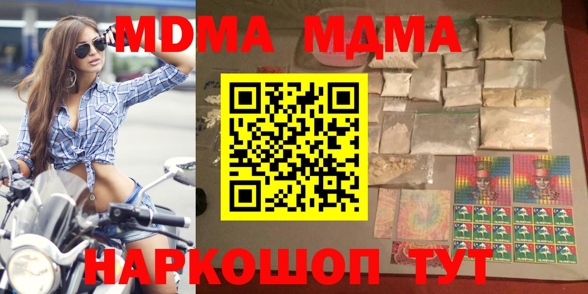 МДМА молли  Вход с VPN  Мурманск  MDMA молли 