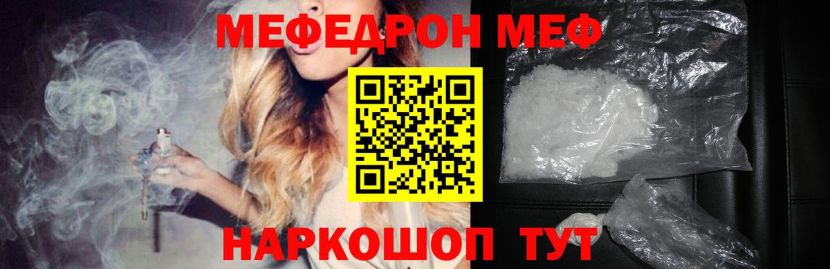 Меф  Мурманск