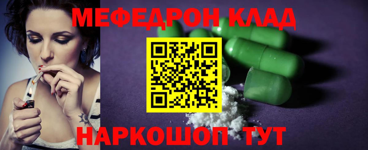 Мефедрон  Меф мяу мяу  Вход с VPN  МЕФ VHQ  Меф  магазин  наркотиков  Мурманск 