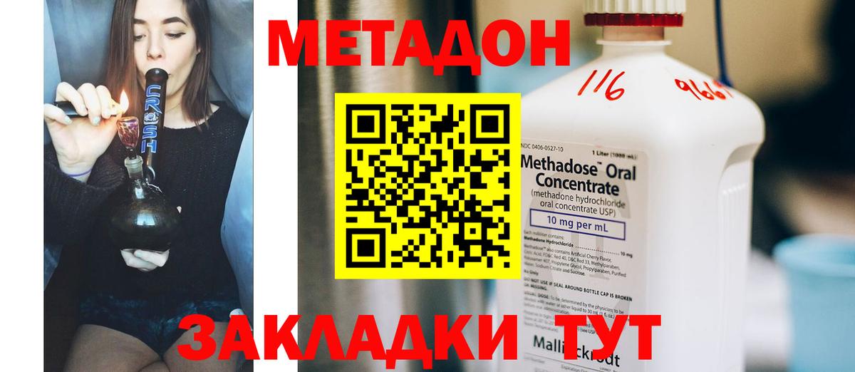 Мурманск  МЕТАДОН methadone  МЕТАДОН кристалл  Вход с VPN 