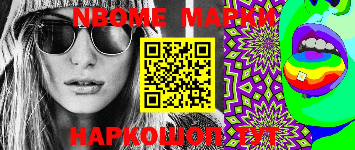 Марки NBOMe 1,5мг Мурманск